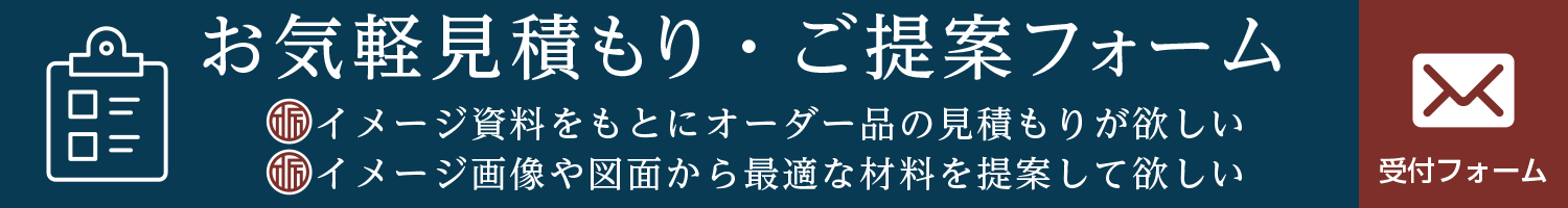 見積もりフォーム